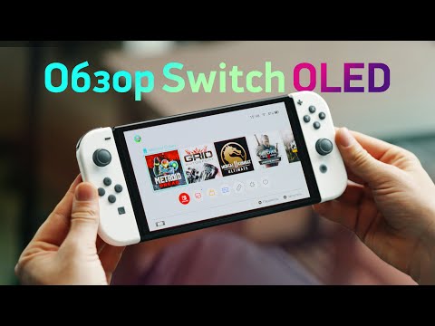 Видео: Обзор Nintendo Switch OLED — НЕ ТАК И ПЛОХО!