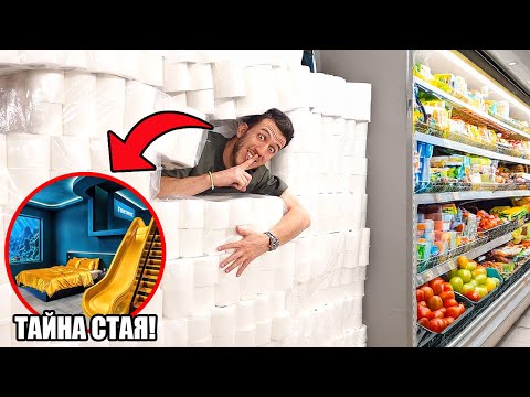 Видео: ПОСТРОИХ СИ ТАЙНА СТАЯ В ГИГАНТСКИ СУПЕРМАРКЕТ!
