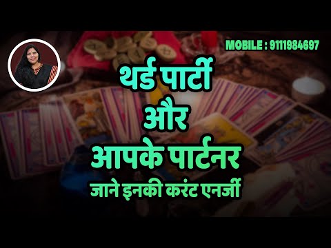 Видео: ❤️Третья сторона или партнёр Apke, Джейн Инки Текущая Энергия🤔. Чтение вне времени 🕒