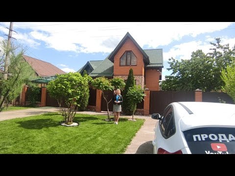 Видео: Дом продан! Классный Дом с Баней , Гаражом , Отличным Садом ! Заходи и Живи
