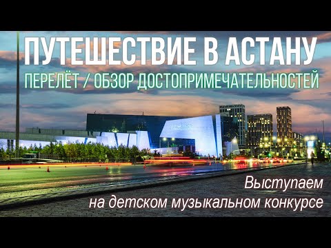 Видео: Столица глазами алматинцев