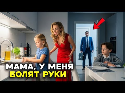 Видео: Девочка Мыла Посуду Сквозь Слёзы… Миллионер-Отец Вернулся Внезапно И Изменил Всё