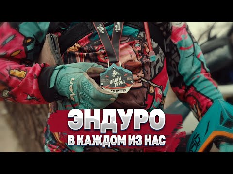 Видео: 🎬 ЭНДУРО В КАЖДОМ ИЗ НАС. НАШ ТУР В АДЫГЕЕ.