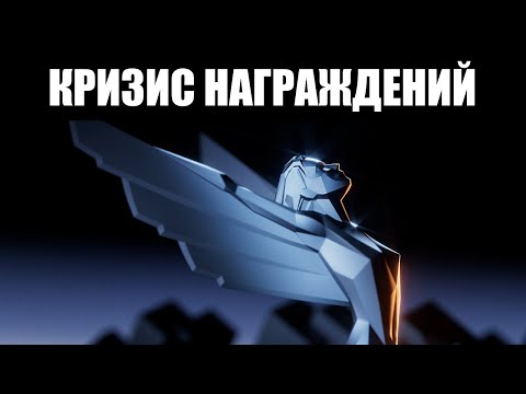 Видео: Игнорируют ли Варф УМЫШЛЕННО на The Game Awards? 🏆