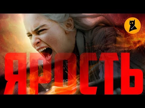 Видео: КТО ПЕРЕЖИВЕТ ГНЕВ ДЕЙНЕРИС? Обзор 4 серии Игры Престолов (8 сезон)
