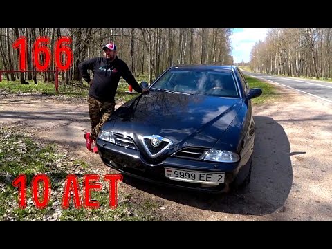 Видео: Обзор за 10 лет Alfa Romeo 166 2.4  JTD