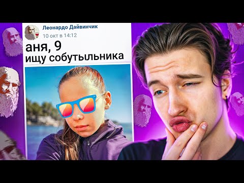 Видео: ИЩУ ДЕВУШКУ В ЛЕОНАРДО ДАЙ ВИНЧИК 5