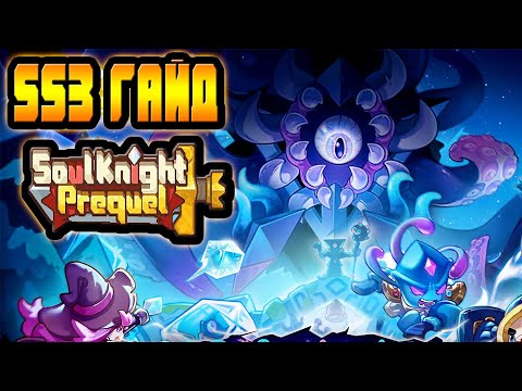 Видео: ⚠️ SS3 УЖЕ ЗДЕСЬ! НОВЫЕ МЕХАНИКИ И ПРОКАЧКА ЭКИПЫ 🔥 ОБЗОР ЗЕМЛИ ПУСТОТЫ — Soul Knight Prequel