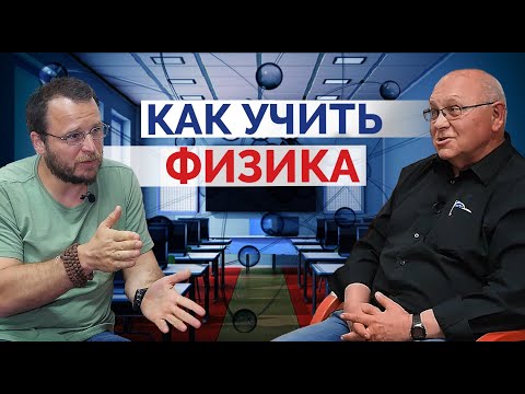 Видео: Шимон Левит. Как учить физика
