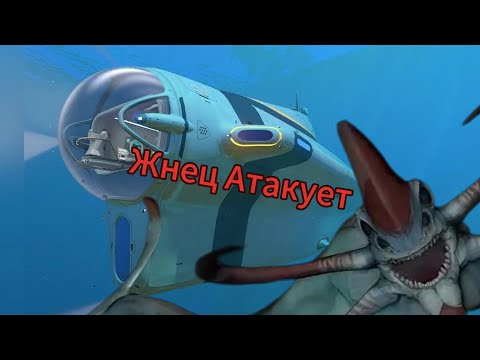 Видео: Циклоп против Левиафана Жнеца: Сабнатика Мобайл