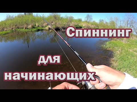 Видео: Спиннинг для начинающих.Катушка. Плетёнка. Поводок на Щуку. Твичинг для начинающих Norstream Adept