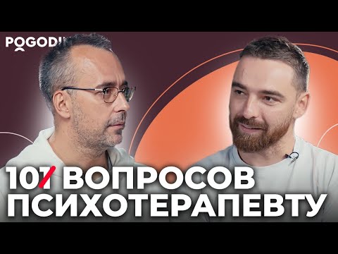 Видео: АЛЕКСЕЙ ТРИГУБЕНКО. Нравятся женщины постарше. Страх чужого мнения | 10 вопросов психотерапевту