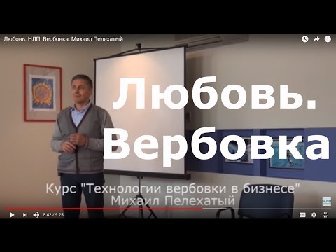 Видео: Любовь. Вербовка