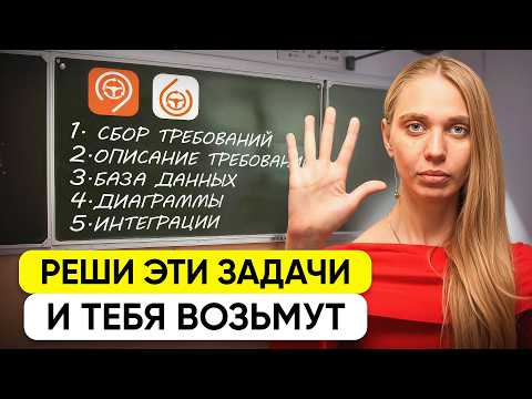 Видео: Эти 5 задач 100% будут на собеседовании — вот что реально спрашивают в топ-компаниях