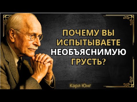 Видео: Вы устали, потому что несете на себе чужие боли || Карл Юнг