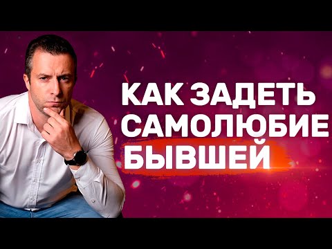 Видео: Как перестать страдать по бывшей и стать равнодушным к ней | Бросила девушка