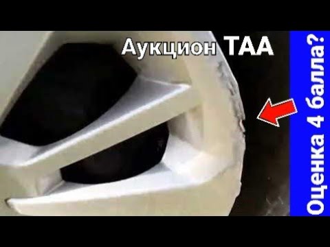 Видео: Проверка авто из Японии. Оценка 4 балла. Аукцион TAA
