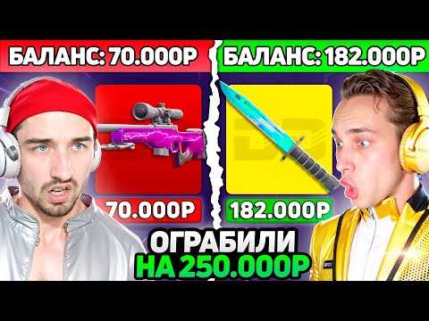 Видео: САМОЕ КРУПНОЕ Ограбление ДиноДропа на 250.000 / Открыли ВСЕ КЕЙСЫ и Нашли ЛУЧШИЙ на DINODROP