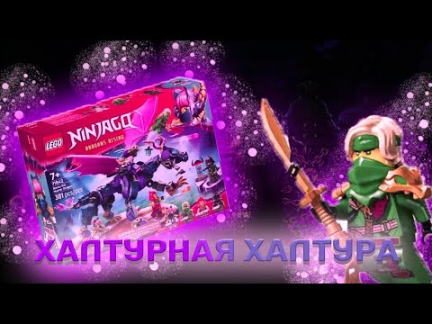 Видео: МАСТЕР ДРАКОНОВ РОНТУ 71842  от LEGO NINJAGO : DRAGON RISING. Обзор.
