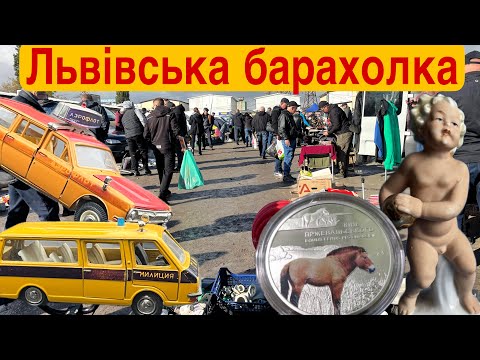 Видео: Барахолка у Львові. Різноманітні покупки та продажі 