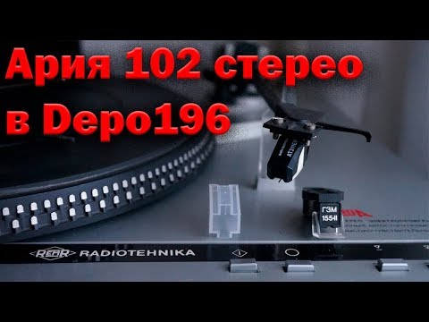 Видео: Ария -102 стерео в depo196. Специальный гость - Николай Сухов