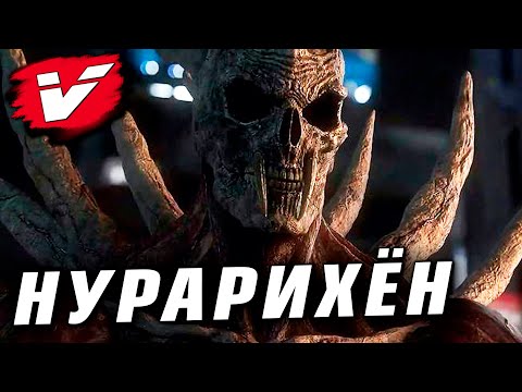 Видео: КРИПОВАЯ ХРЕНАТЕНЬ: НАРАРИХЁН