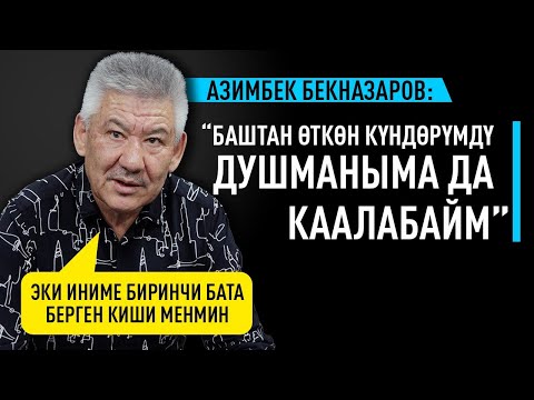 Видео: Бекназаров: "Мен оппозиция эмесмин, биз идеялаш болуп калдык"