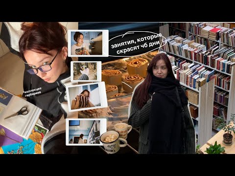 Видео: как пережить осень / моя романтика 🍂