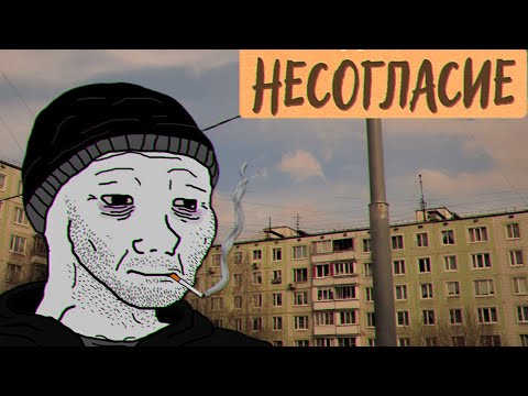 Видео: Несогласие - Лучшее песни