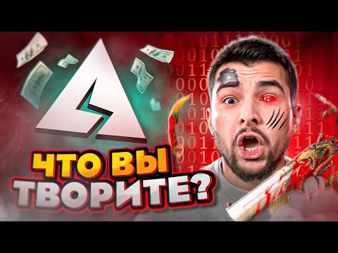 Видео: AXELBOLT ПОДАЛИ В СУД НА ЧИТЕРОВ НО АНТИ ЧИТА ВСЁ ЕЩЕ НЕТ...