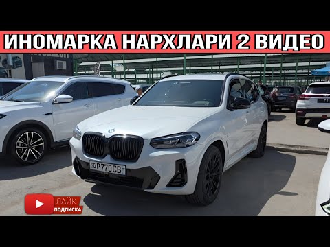 Видео: ИНОМАРКА нархлари 2 видео 2025 йил #сергелимошинабозор #automobile #engarzoni #rek 