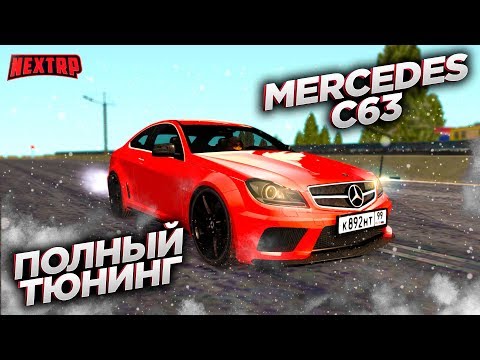 Видео: Тюнинг автомобиля MERCEDES C63 на NEXT RP | НЕКСТ РП