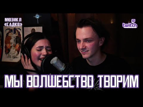 Видео: Ярослав Баярунас, Александра Каспарова - Мы волшебство творим (мюзикл «Садко»)