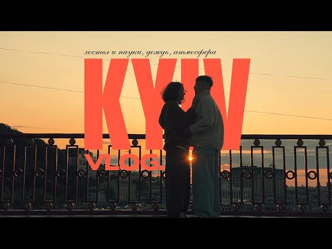 Видео: МОЙ ПЕРВЫЙ ВЛОГ | КИЕВ | ВЫГОРАНИЕ | ХОСТЕЛ С ПАУКАМИ