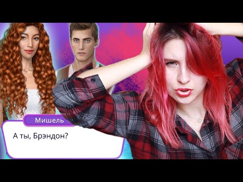 Видео: ФРИСТАЙЛ МИШЕЛЬКИ ради денег и Брэндона - В Ритме Страсти 2 серия - Клуб Романтики