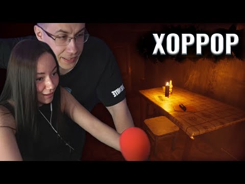 Видео: ЛИКС И ЮЛЯ ИГРАЮТ В ХОРРОР #2 (From The Darkness)