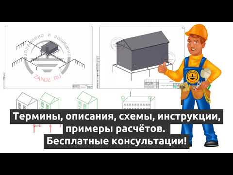 Видео: Что такое заземление. Как рассчитать и смонтировать?
