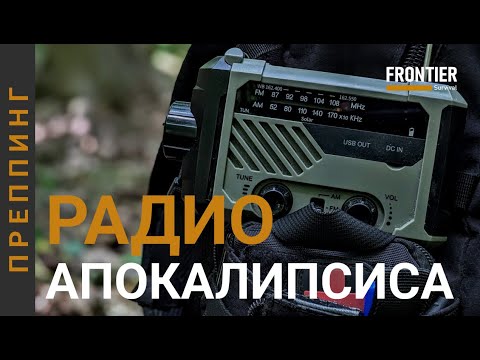 Видео: ЭТО ДОЛЖНО быть у КАЖДОГО: Универсальное Аварийное радио на случай ЧС