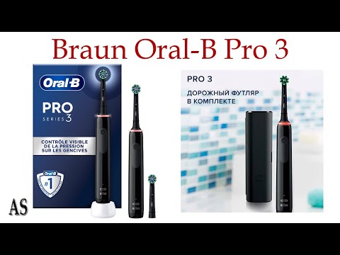 Видео: Электрическая зубная щетка Braun Oral-b Pro 3. Обзор и демонстрация!