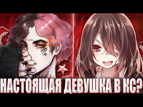 Видео: КУРСЕД УШЕЛ ИЗ ДОТЫ В КС ГО? / КУРСЕД ПОПАЛСЯ С ДЕВУШКОЙ В КС / ZXCURSED СПУСТЯ ГОД ИГРАЕТ В CS:GO
