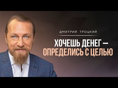 Видео: ДЕНЬГИ ЛЮБЯТ ПОСЛЕДОВАТЕЛЬНЫХ ЛЮДЕЙ