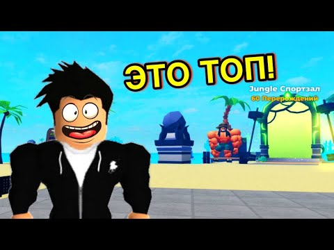 Видео: НОВОЕ ОБНОВЛЕНИЕ В МУСКУЛ ЛЕДЖЕНС | ROBLOX MUSCLE LEGENDS
