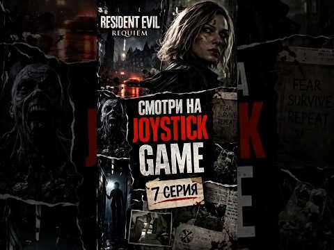 Видео: НЕ ОГЛЯДЫВАЙСЯ Resident Evil Requiem #7#residentevilrequiem #7серия #прохождение #хорроригры