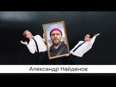 Видео: Александр Найденов / Хмурый человек на радио