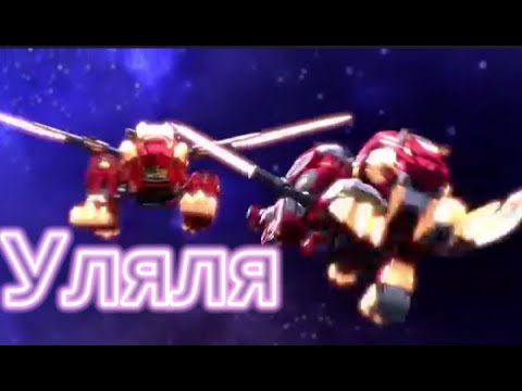 Видео: [Metalions] Лео и Саблезуб клип Уляля.