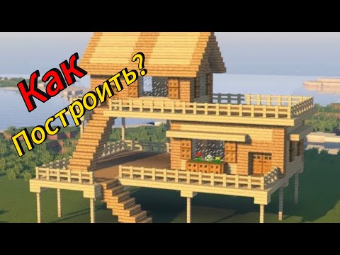 Видео: Майнкрафт, но это самый лучший дом для выживания! | Постройки в Майнкрафте.