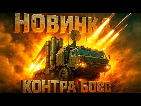 Видео: ЛУЧШИЙ МОД 2024 КОНТРА БОСС ГЕНЕРАЛ ТАНК КОТОРЫЙ СТРОИТ ВСЕ ЮНИТЫ И ВСЕХ ГЕНЕРАЛОВ