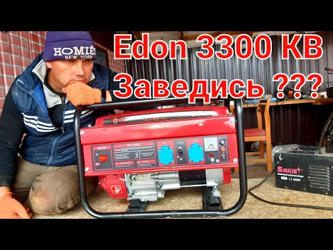 Видео: Виключіли світло, Достав бензогенератор Еdon 3300kв, хочу підключіть сварку ,