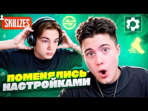 Видео: КАК ЮНИКОРН И СКИЛЛ ПОМЕНЯЛИСЬ НАСТРОЙКАМИ  ИГРЫ В PUBG MOBILE| ПАБГ МОБАЙЛ