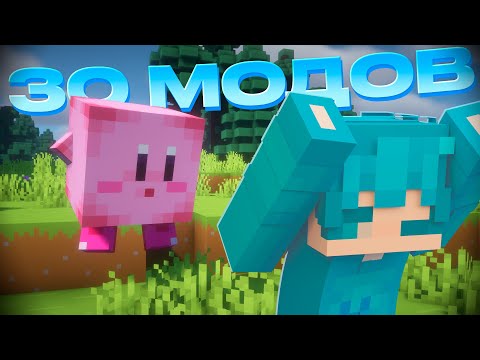 Видео: ЭТИ 30 МОДОВ ИЗМЕНЯТ МАЙНКРАФТ ДО НЕУЗНАВАЕМОСТИ | ОБЗОР МОДОВ 1.20 - 1.21 FABRIC